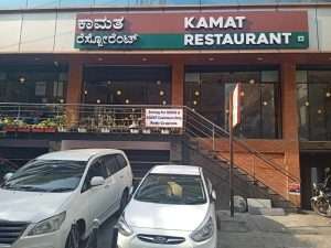 Kamat Veg Restaurant Malleshwaram 2 Kamat Veg Restaurant Malleshwaram