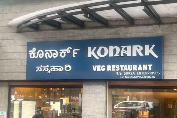 Konark Vegetarian Restaurant Ashok Nagar