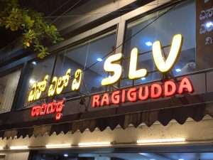 SLV Ragigudda Veg Restaurant J P Nagar
