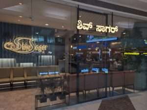 Shiv Sagar Veg Restaurant Malleshwaram 5 Shiv Sagar Veg Restaurant Malleshwaram