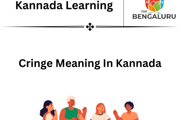 Cringe Meaning In Kannada