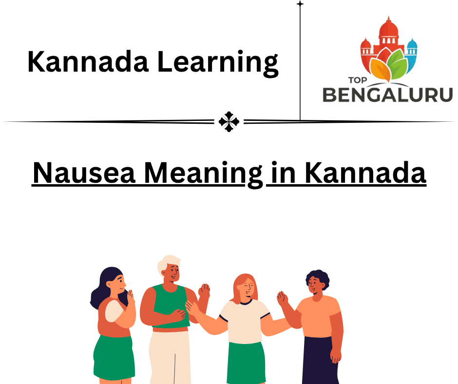 Nausea Meaning in Kannada 2 Nausea Meaning in Kannada